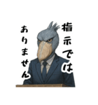 走り抜け！鋭い眼光の政治家ハシビロコウ（個別スタンプ：32）