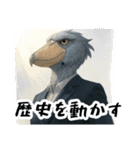 走り抜け！鋭い眼光の政治家ハシビロコウ（個別スタンプ：38）