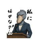 走り抜け！鋭い眼光の政治家ハシビロコウ（個別スタンプ：39）