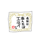 表彰状「あんたはエライ！」（個別スタンプ：2）