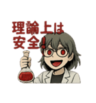 マッドサイエンティストな白衣の理系女子（個別スタンプ：1）
