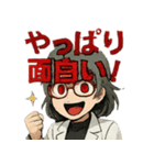 マッドサイエンティストな白衣の理系女子（個別スタンプ：9）