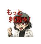 マッドサイエンティストな白衣の理系女子（個別スタンプ：12）