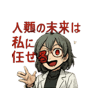 マッドサイエンティストな白衣の理系女子（個別スタンプ：13）