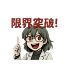 マッドサイエンティストな白衣の理系女子（個別スタンプ：16）