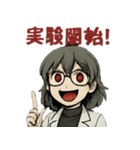 マッドサイエンティストな白衣の理系女子（個別スタンプ：18）