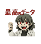 マッドサイエンティストな白衣の理系女子（個別スタンプ：21）
