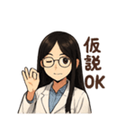白衣の理系女子 リケジョ（個別スタンプ：3）