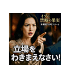 木曜夜10時スタート「イヴの禁断の果実」（個別スタンプ：2）