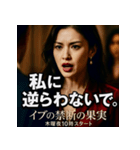 木曜夜10時スタート「イヴの禁断の果実」（個別スタンプ：3）