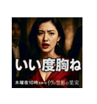 木曜夜10時スタート「イヴの禁断の果実」（個別スタンプ：10）
