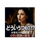 木曜夜10時スタート「イヴの禁断の果実」（個別スタンプ：12）