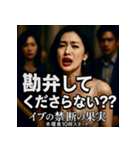 木曜夜10時スタート「イヴの禁断の果実」（個別スタンプ：18）