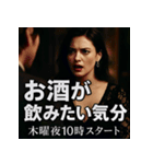 木曜夜10時スタート「イヴの禁断の果実」（個別スタンプ：20）