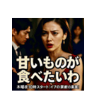 木曜夜10時スタート「イヴの禁断の果実」（個別スタンプ：21）