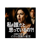 木曜夜10時スタート「イヴの禁断の果実」（個別スタンプ：34）