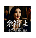木曜夜10時スタート「イヴの禁断の果実」（個別スタンプ：35）