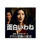 木曜夜10時スタート「イヴの禁断の果実」（個別スタンプ：37）