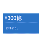 大金持ちの投げ銭（個別スタンプ：1）