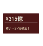 大金持ちの投げ銭（個別スタンプ：35）