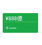 大金持ちの投げ銭（個別スタンプ：38）