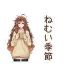 マイペース女子の秋まったり日和（個別スタンプ：6）