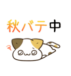 毎日五月病なねこたち 秋スタンプ3（個別スタンプ：16）