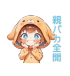 犬耳パーカーの女の子♡親バカ編（個別スタンプ：4）