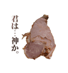 全てを肯定するチャーシュー（個別スタンプ：3）