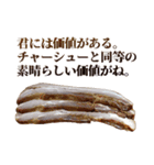 全てを肯定するチャーシュー（個別スタンプ：5）