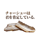 全てを肯定するチャーシュー（個別スタンプ：15）