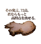 全てを肯定するチャーシュー（個別スタンプ：19）