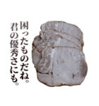 全てを肯定するチャーシュー（個別スタンプ：32）