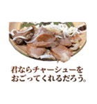 全てを肯定するチャーシュー（個別スタンプ：34）