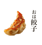 餃したの？（個別スタンプ：1）
