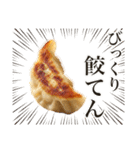 餃したの？（個別スタンプ：6）