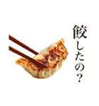 餃したの？（個別スタンプ：13）