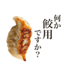 餃したの？（個別スタンプ：14）