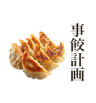 餃したの？（個別スタンプ：21）