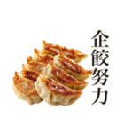 餃したの？（個別スタンプ：22）