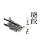 餃したの？（個別スタンプ：29）