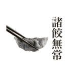 餃したの？（個別スタンプ：30）