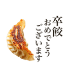 餃したの？（個別スタンプ：32）
