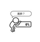進捗バー棒人間（個別スタンプ：4）