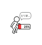 進捗バー棒人間（個別スタンプ：9）