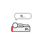 進捗バー棒人間 台湾華語版（個別スタンプ：1）