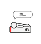 進捗バー棒人間 台湾華語版（個別スタンプ：5）