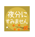 丁寧な敬語＊秋＊あいさつスタンプ（個別スタンプ：16）