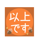 丁寧な敬語＊秋＊あいさつスタンプ（個別スタンプ：33）
