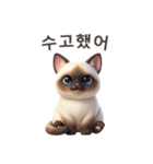 【韓国語】 シャム猫スタンプ 1（個別スタンプ：1）
